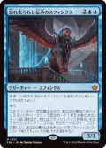 【JPN/FDN】忘れ去られし伝承のスフィンクス/Sphinx of Forgotten Lore  [青] 『M』