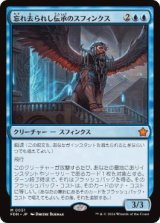 【JPN/FDN】忘れ去られし伝承のスフィンクス/Sphinx of Forgotten Lore  [青] 『M』