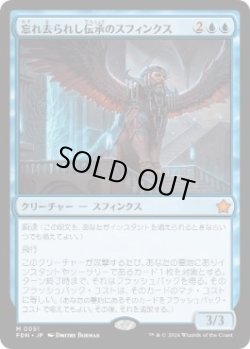 画像1: 【JPN/FDN】忘れ去られし伝承のスフィンクス/Sphinx of Forgotten Lore  [青] 『M』