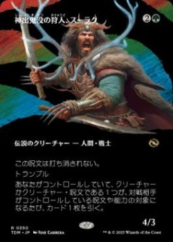 画像1: 【JPN/TDM-BF/FOIL★】神出鬼没の狩人、スーラク/Surrak, Elusive Hunter [緑] 『R』【ボーダーレス】