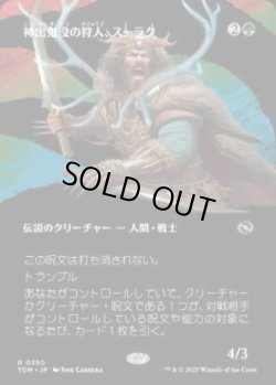 画像1: 【JPN/TDM-BF/FOIL★】神出鬼没の狩人、スーラク/Surrak, Elusive Hunter [緑] 『R』【ボーダーレス】