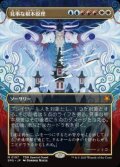 【JPN/SPG/FOIL★】見事な根本原理/Inspired Ultimatum [マルチ] 『M』