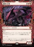 【JPN/TDM-BF】嵐鱗の末裔/Stormscale Scion [赤] 『M』【ショーケース】