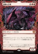 【JPN/TDM-BF】嵐鱗の末裔/Stormscale Scion [赤] 『M』【ショーケース】