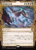【JPN/TDM-BF】精霊龍の呼集/Call the Spirit Dragons [マルチ] 『M』【ショーケース】