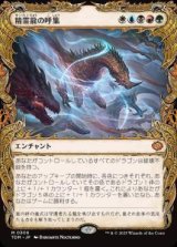 【JPN/TDM-BF】精霊龍の呼集/Call the Spirit Dragons [マルチ] 『M』【ショーケース】