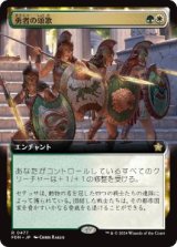 【JPN/FDN-BF】勇者の頌歌/Anthem of Champions  [マルチ] 『R』【拡張アート】