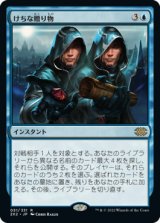 【JPN/2X2】けちな贈り物/Gifts Ungiven