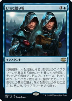 画像1: 【JPN/2X2】けちな贈り物/Gifts Ungiven
