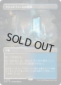 【JPN/DSK-BF/FOIL★】フラッドファームの境界/Floodfarm Verge  [土地] 『R』【ボーダーレス】