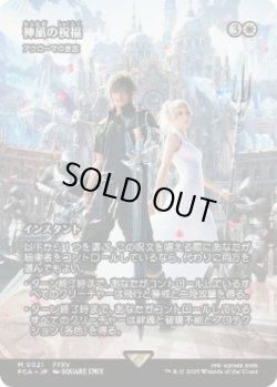 画像1: 【JPN/FCA】アクローマの意志/Akroma's Will [R]【神凪の祝福】
