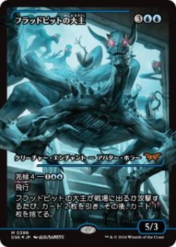 画像1: 【JPN/DSK-BF/FOIL★】フラッドピットの大主/Overlord of the Floodpits  [青] 『M』【ショーケース】