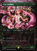 【JPN/SLD】エルフの神秘家/Elvish Mystic『ボーダーレス』