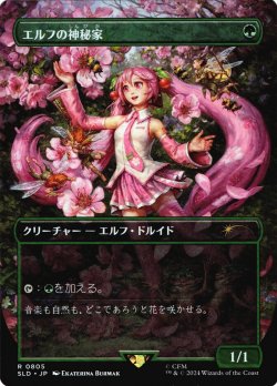 画像1: 【JPN/SLD】エルフの神秘家/Elvish Mystic『ボーダーレス』