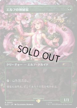 画像1: 【JPN/SLD】エルフの神秘家/Elvish Mystic【ボーダーレス】