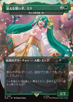 画像1: 【JPN/SLD】迷える歌い手、ミク/Miku, Lost but Singing / 迷える探求者、梓/Azusa, Lost but Seeking『ボーダーレス』