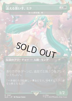 画像1: 【JPN/SLD】迷える歌い手、ミク/Miku, Lost but Singing / 迷える探求者、梓/Azusa, Lost but Seeking【ボーダーレス】