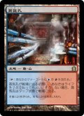 【JPN/RTR】蒸気孔/Steam Vents