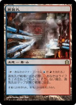 画像1: 【JPN/RTR】蒸気孔/Steam Vents