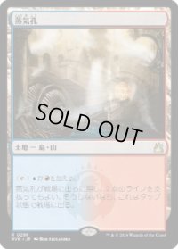 【JPN/RVR】蒸気孔/Steam Vents