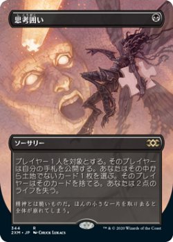 画像1: 【JPN/2XM-BF】思考囲い/Thoughtseize【ボーダーレス】