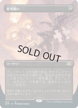 画像1: 【JPN/2XM-BF】思考囲い/Thoughtseize【ボーダーレス】