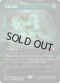 【JPN/SPG】有毒の蘇生/Noxious Revival [緑] 『M』  
