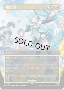 画像1: 【JPN/SLD】創造の歌/Song of Creation【ボーダーレス】