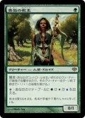 【JPN/CON】貴族の教主/Noble Hierarch