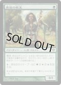 【JPN/CON】貴族の教主/Noble Hierarch