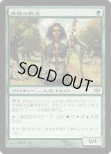 【JPN/CON】貴族の教主/Noble Hierarch