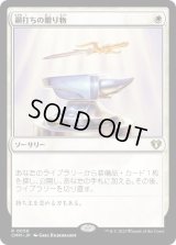 【JPN/CMM】鋼打ちの贈り物/Steelshaper's Gift