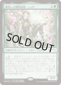 【JPN/PWFM/FOIL★】復活した精霊信者、ニッサ/Nissa, Resurgent Animist