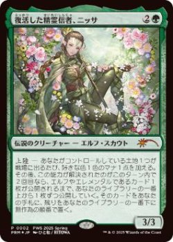 画像1: 【JPN/PWFM/FOIL★】復活した精霊信者、ニッサ/Nissa, Resurgent Animist