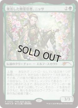 画像1: 【JPN/PWFM/FOIL★】復活した精霊信者、ニッサ/Nissa, Resurgent Animist
