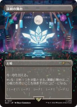 画像1: 【JPN/SLD】演劇の舞台/Thespian's Stage『ボーダーレス』
