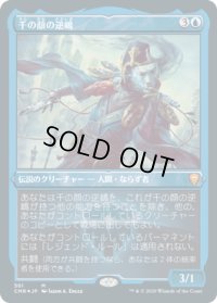 【JPN/CMR-BF/FOIL★】千の顔の逆嶋/Sakashima of a Thousand Faces【エッチング】