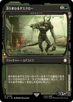 画像1: 【JPN/PIP-BF】タルモゴイフ/Tarmogoyf【漁りまわるデスクロー】【ショーケース】