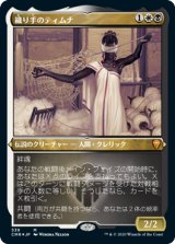 【JPN/CMR-BF/FOIL★】織り手のティムナ/Tymna the Weaver【エッチング】