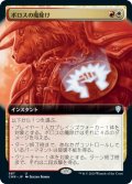 【JPN/CMR-BF】ボロスの魔除け/Boros Charm【拡張アート】