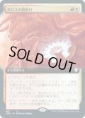【JPN/CMR-BF】ボロスの魔除け/Boros Charm【拡張アート】