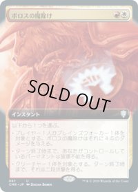 【JPN/CMR-BF】ボロスの魔除け/Boros Charm【拡張アート】
