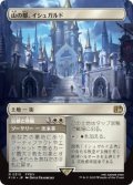 【JPN/FIN-BF】山の都、イシュガルド/Ishgard, the Holy See [土地] 『R』【ボーダーレス】
