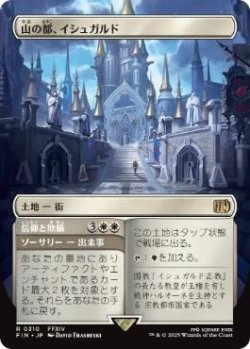 画像1: 【JPN/FIN-BF】山の都、イシュガルド/Ishgard, the Holy See [土地] 『R』【ボーダーレス】