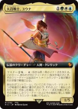 画像1: 【JPN/FIC】大召喚士、ユウナ/Yuna, Grand Summoner【拡張アート】