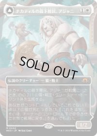 【JPN/MH3-BF】ナカティルの最下層民、アジャニ/Ajani, Nacatl Pariah【ボーダーレス】