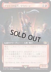 【JPN/FIN-BF】アラミゴの猛牛、ラウバーン/Raubahn, Bull of Ala Mhigo [赤] 『R』【拡張アート】