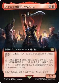 画像1: 【JPN/FIN-BF】アラミゴの猛牛、ラウバーン/Raubahn, Bull of Ala Mhigo [赤] 『R』【拡張アート】