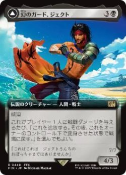 画像1: 【JPN/FIN-BF】幻のガード、ジェクト/Jecht, Reluctant Guardian [黒] 『R』【拡張アート】