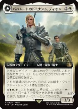 画像1: 【JPN/FIN-BF】バハムートのドミナント、ディオン/Dion, Bahamut's Dominant [白] 『R』【拡張アート】